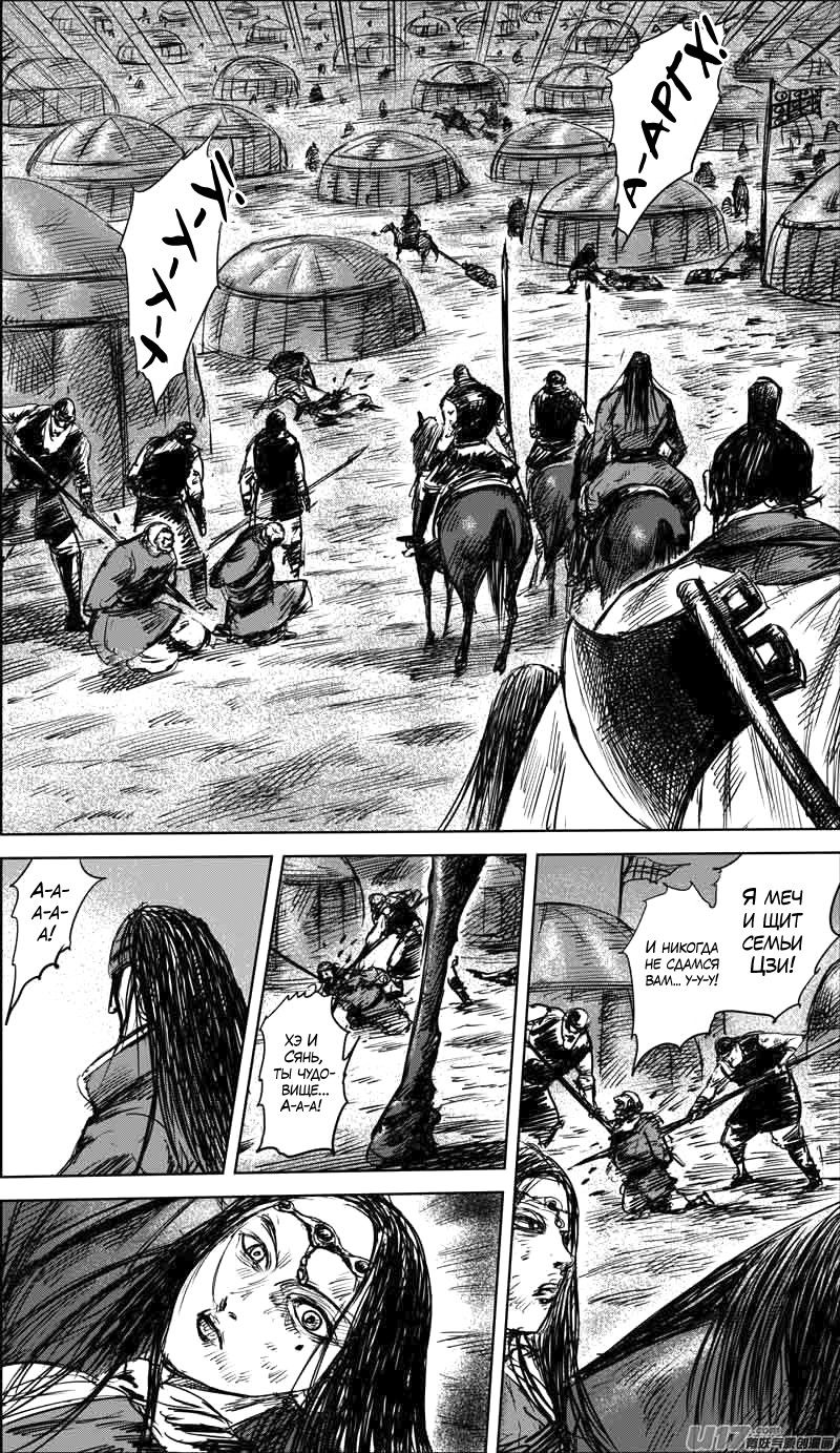 Манга Клинки Хранителей - Глава 38 Страница 15