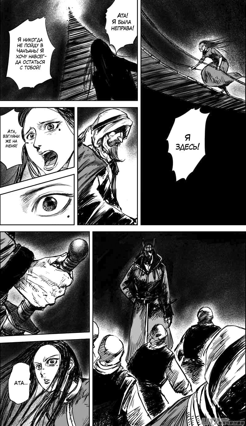 Манга Клинки Хранителей - Глава 38 Страница 9