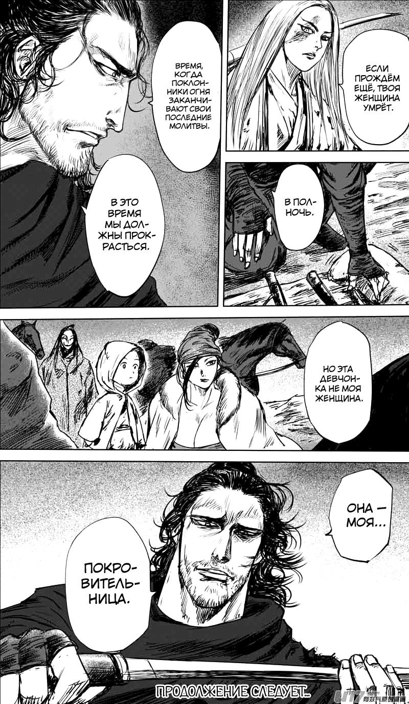 Манга Клинки Хранителей - Глава 38 Страница 17