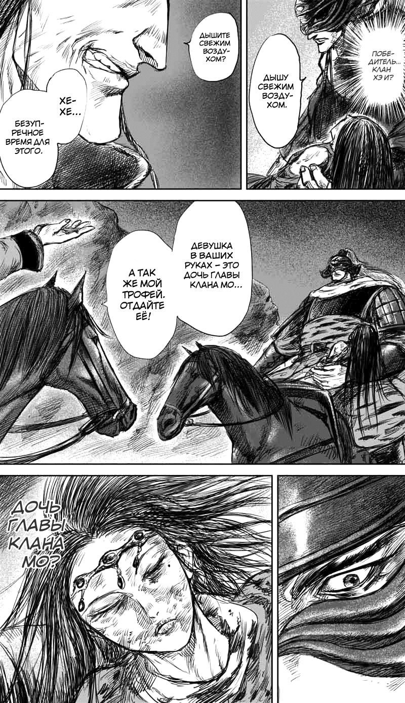 Манга Клинки Хранителей - Глава 37 Страница 9