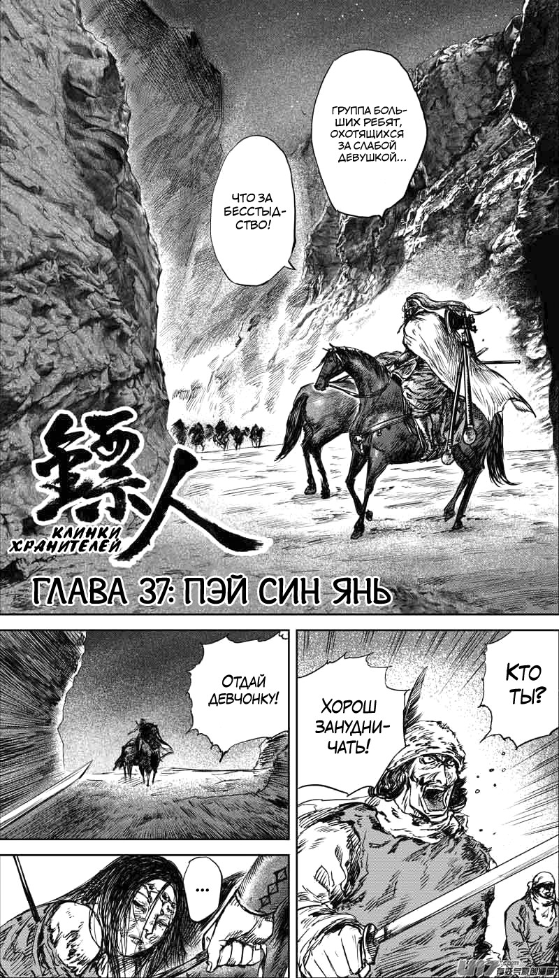 Манга Клинки Хранителей - Глава 37 Страница 2