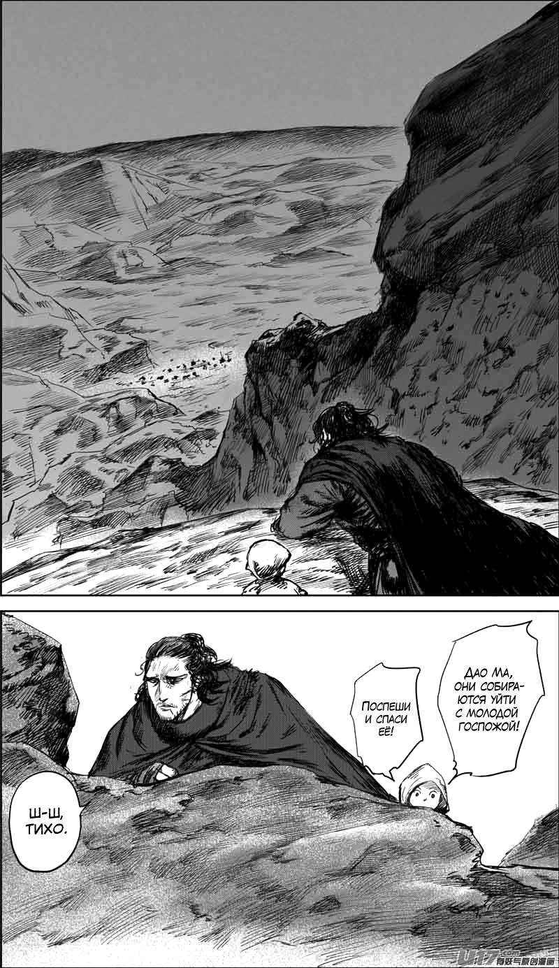 Манга Клинки Хранителей - Глава 37 Страница 14