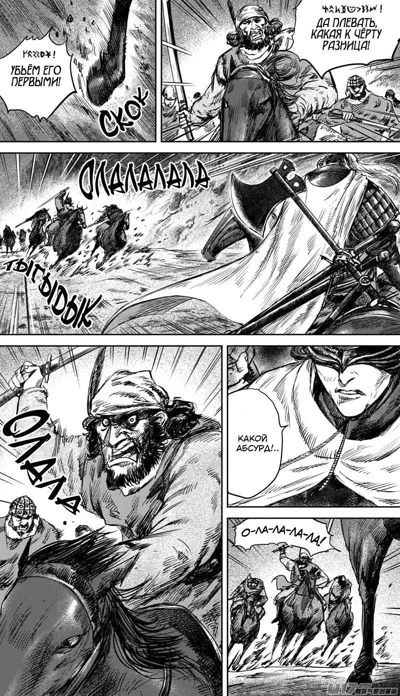 Манга Клинки Хранителей - Глава 37 Страница 4