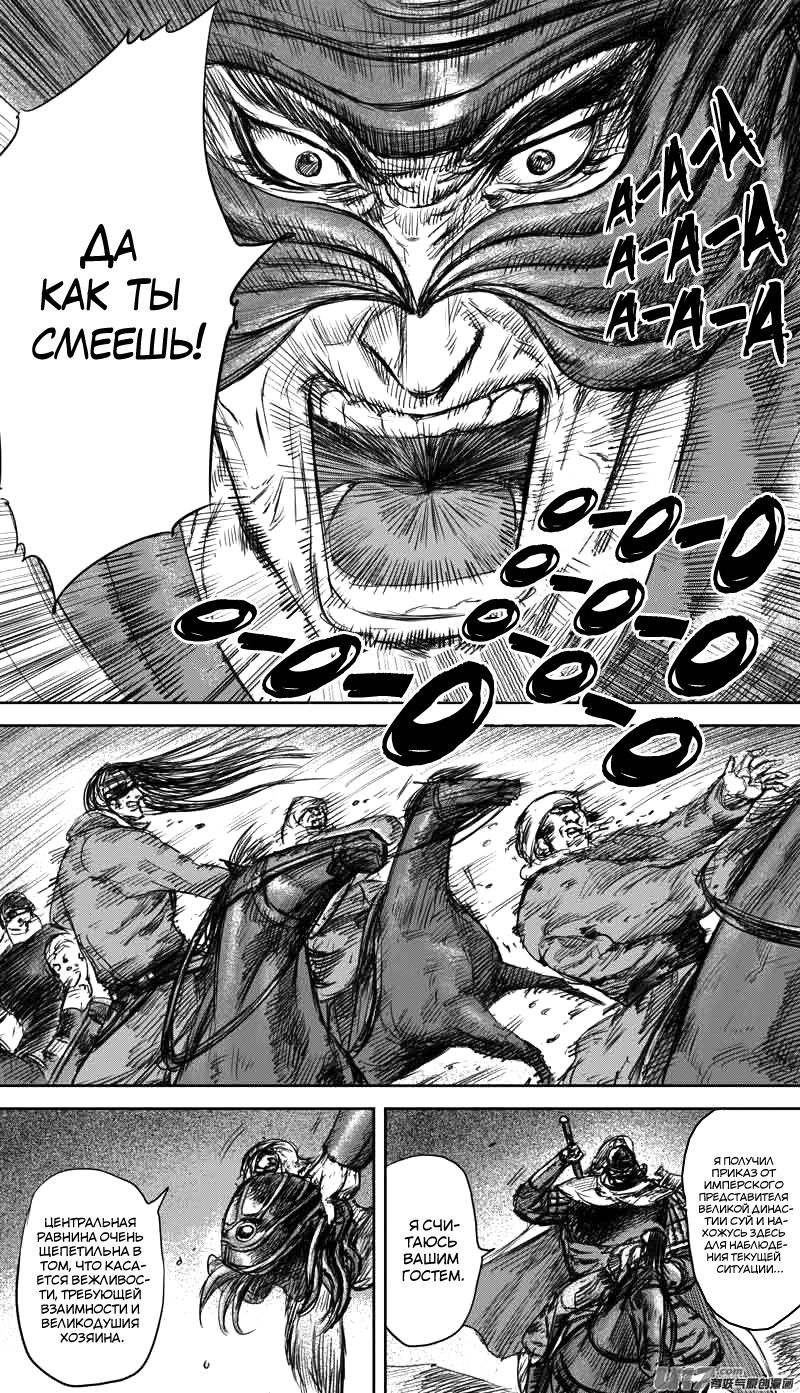 Манга Клинки Хранителей - Глава 37 Страница 12