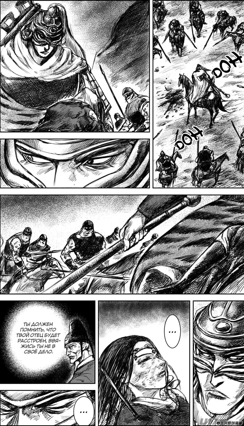 Манга Клинки Хранителей - Глава 37 Страница 11