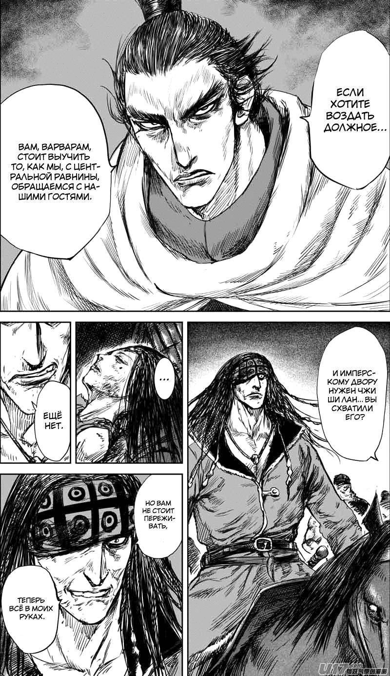 Манга Клинки Хранителей - Глава 37 Страница 13
