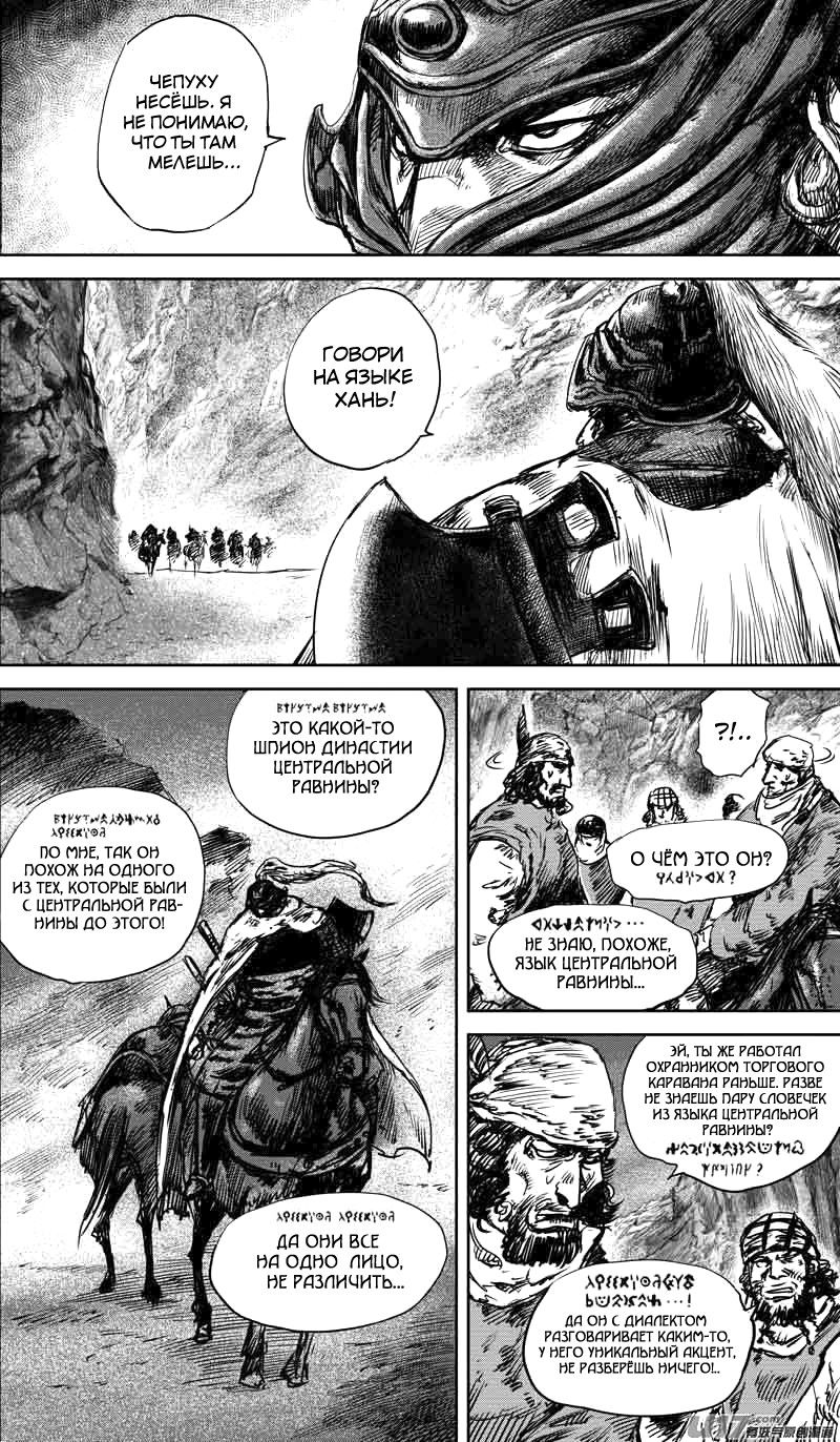 Манга Клинки Хранителей - Глава 37 Страница 3