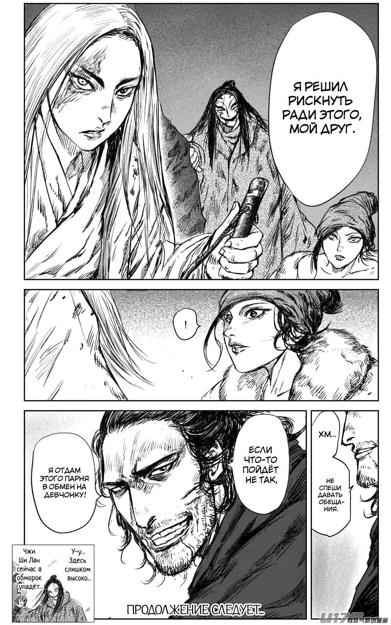 Манга Клинки Хранителей - Глава 37 Страница 17
