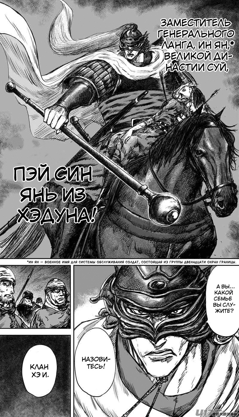 Манга Клинки Хранителей - Глава 37 Страница 7