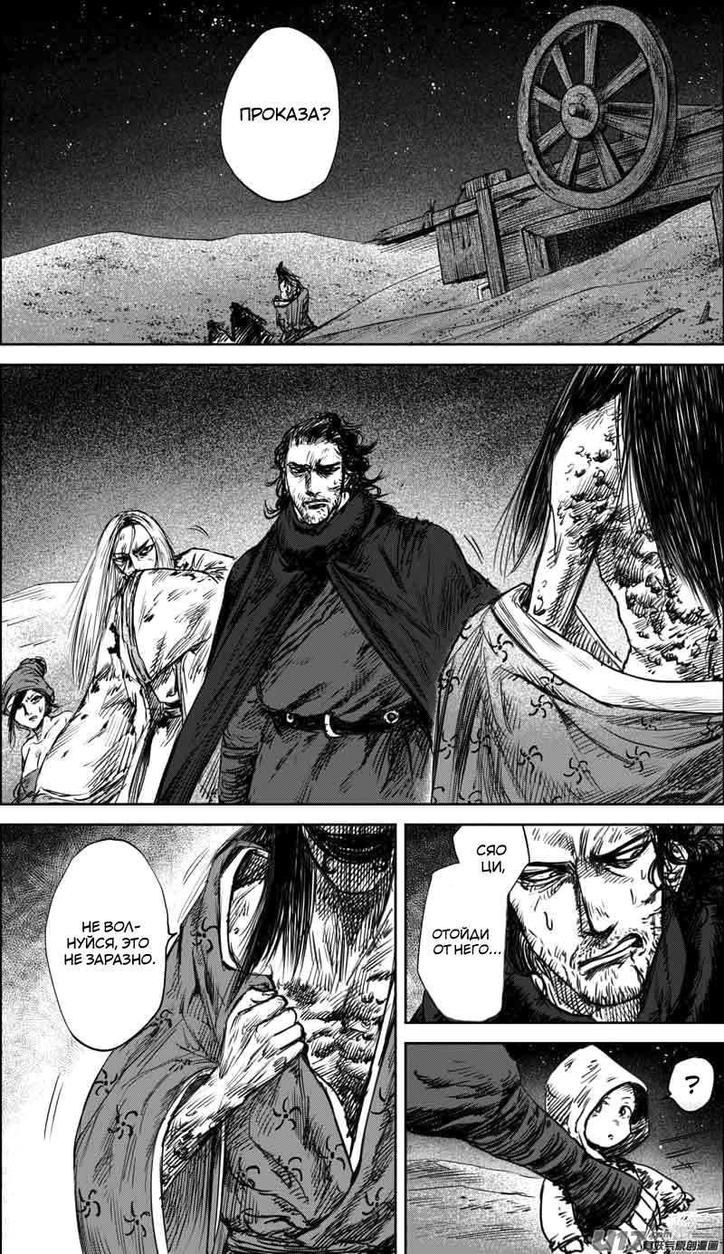 Манга Клинки Хранителей - Глава 36 Страница 7