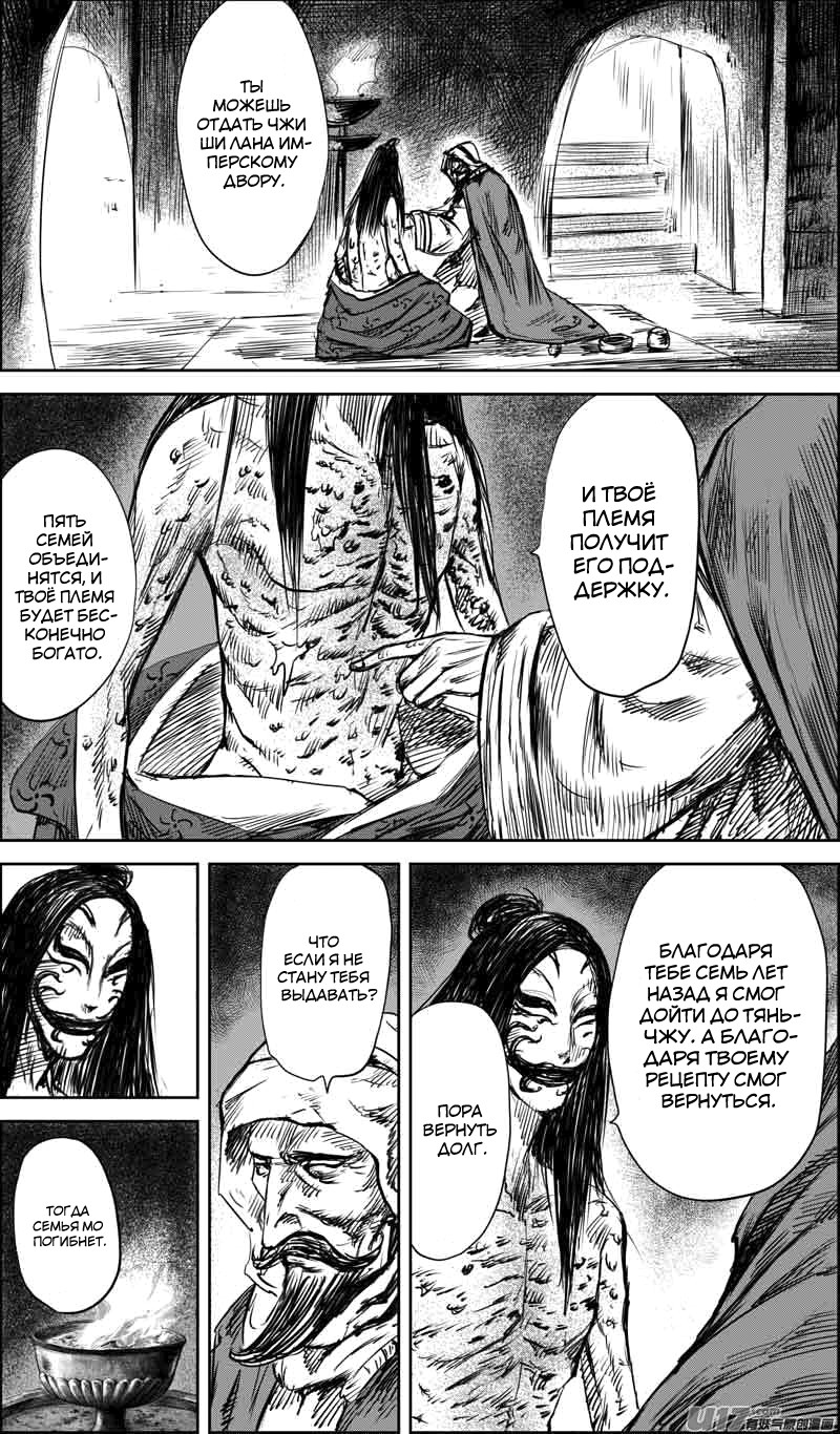 Манга Клинки Хранителей - Глава 36 Страница 9
