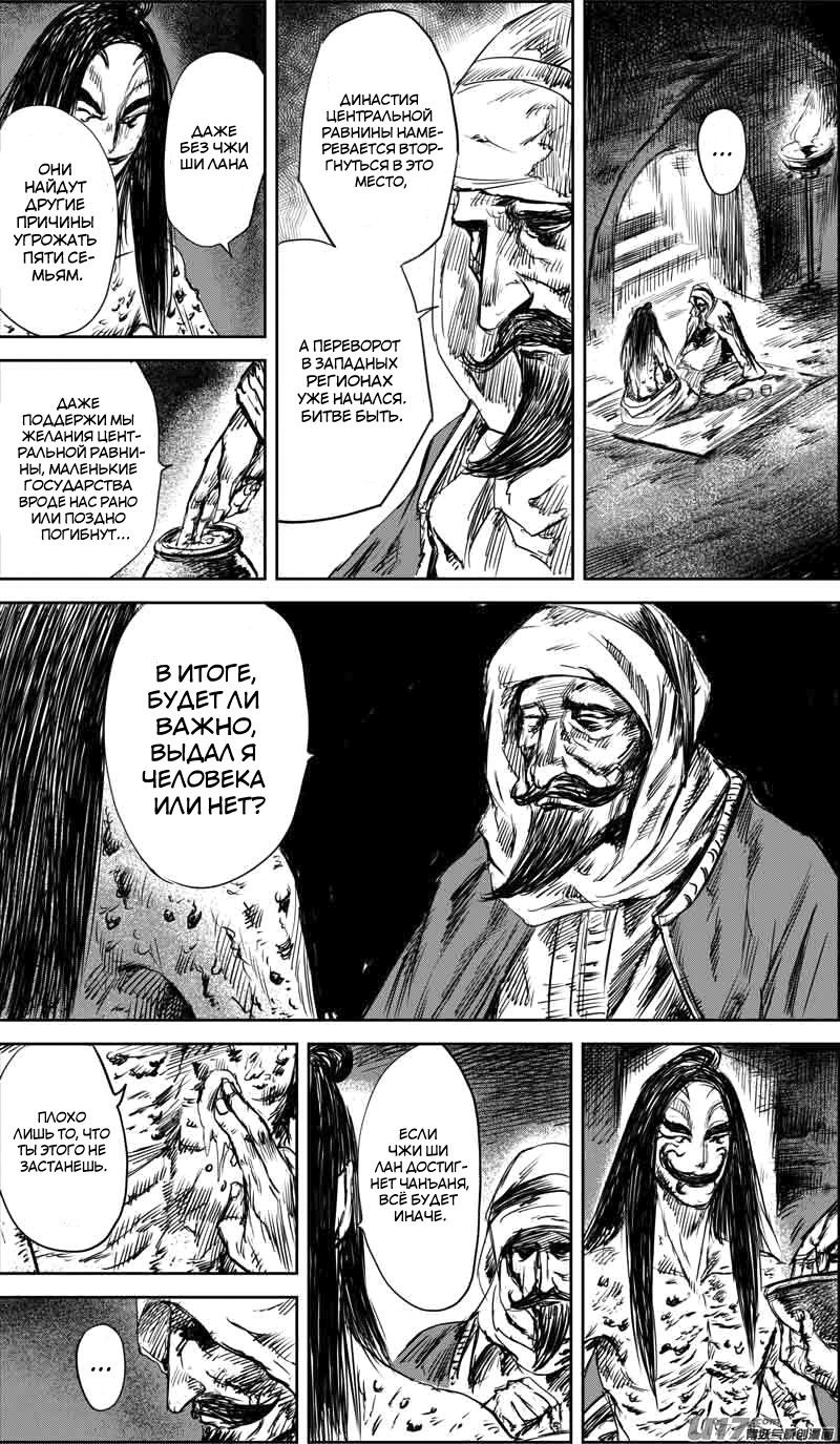 Манга Клинки Хранителей - Глава 36 Страница 10