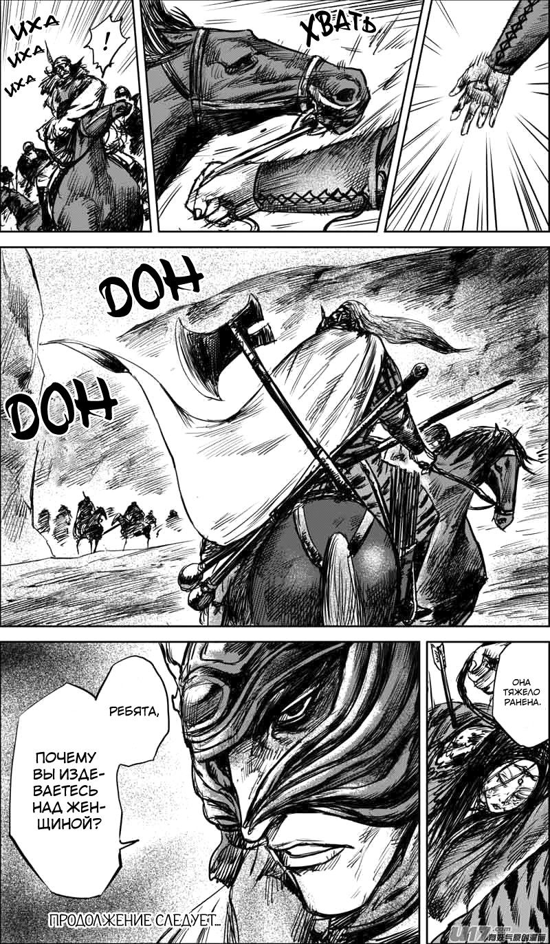 Манга Клинки Хранителей - Глава 36 Страница 17