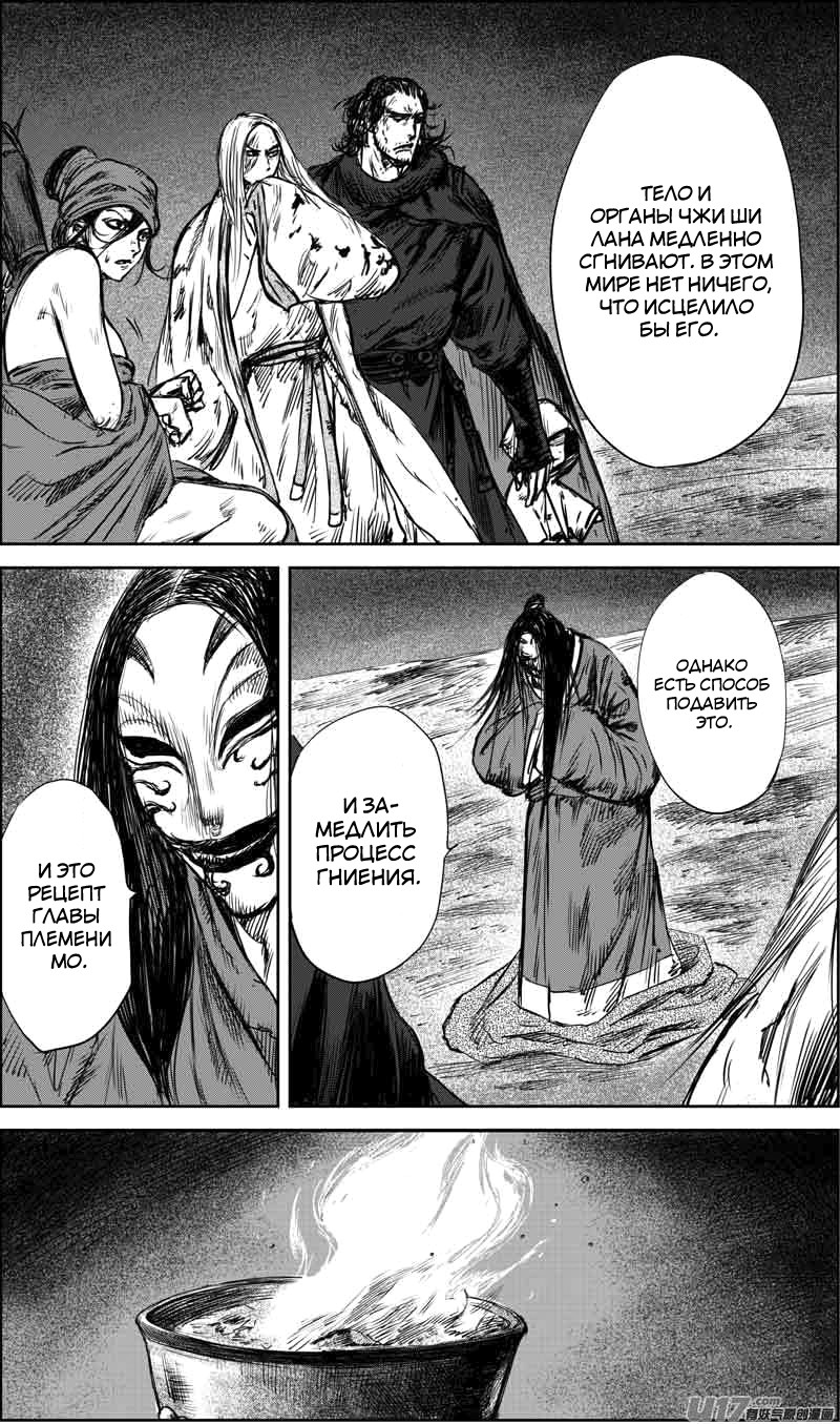 Манга Клинки Хранителей - Глава 36 Страница 8