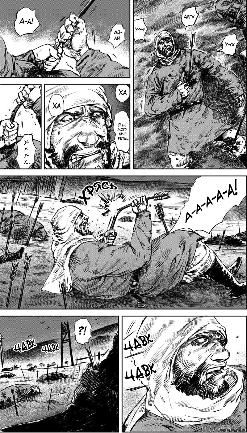 Манга Клинки Хранителей - Глава 36 Страница 3