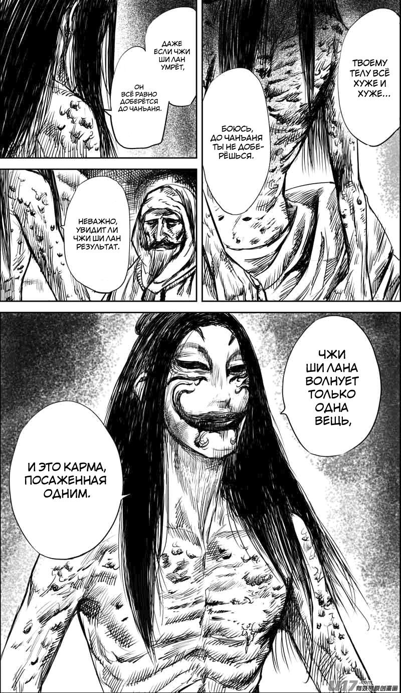 Манга Клинки Хранителей - Глава 36 Страница 11