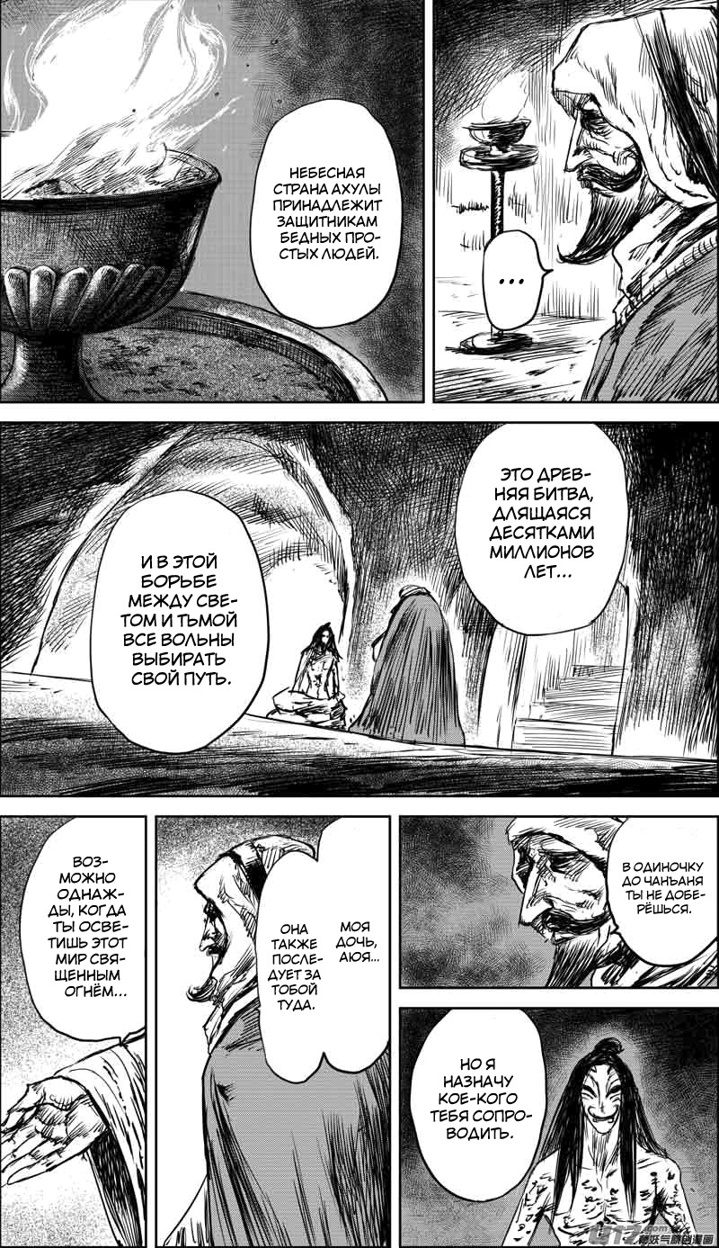 Манга Клинки Хранителей - Глава 36 Страница 12