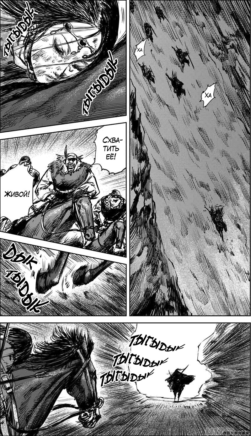 Манга Клинки Хранителей - Глава 36 Страница 16