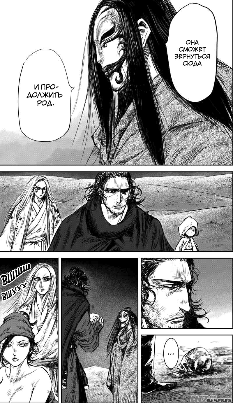 Манга Клинки Хранителей - Глава 36 Страница 13
