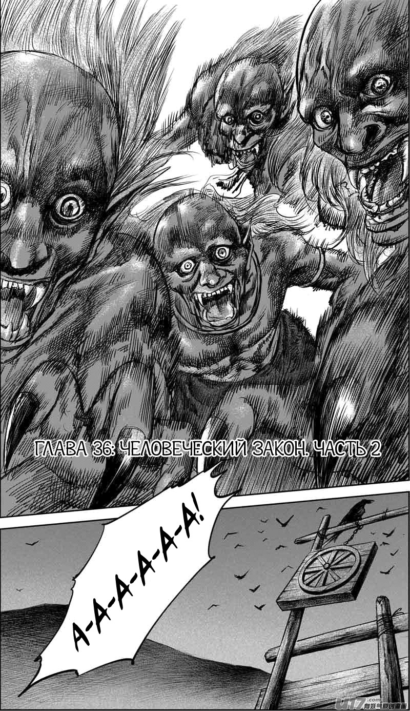 Манга Клинки Хранителей - Глава 36 Страница 6