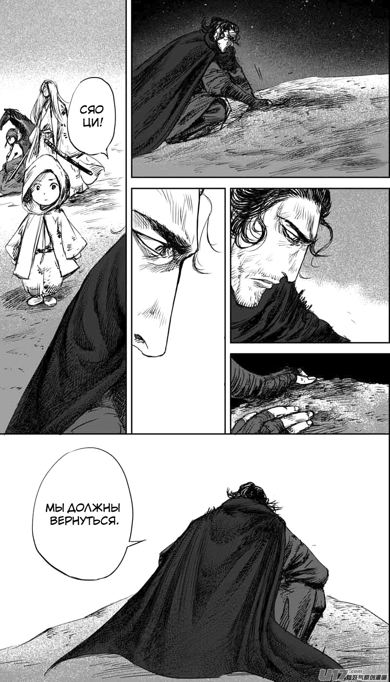 Манга Клинки Хранителей - Глава 36 Страница 14