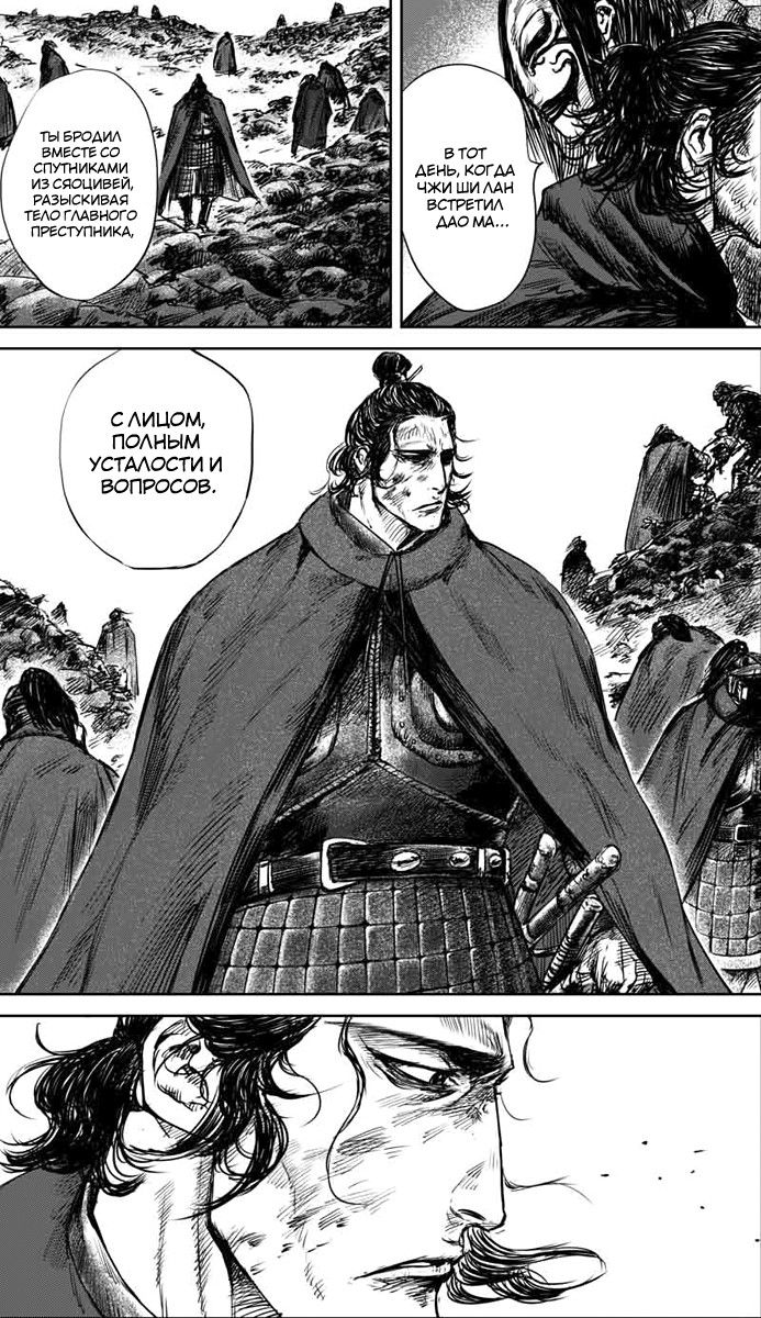 Манга Клинки Хранителей - Глава 35 Страница 6