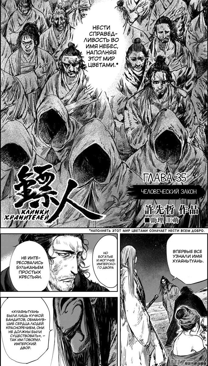 Манга Клинки Хранителей - Глава 35 Страница 3