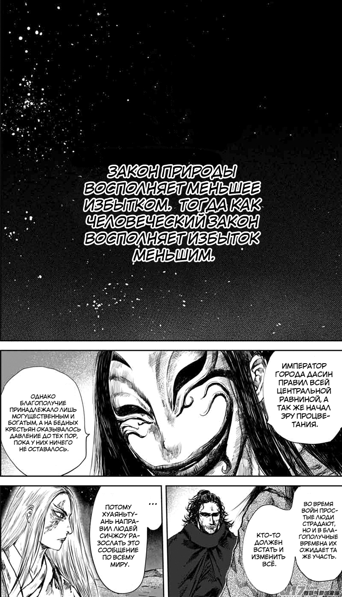 Манга Клинки Хранителей - Глава 35 Страница 2