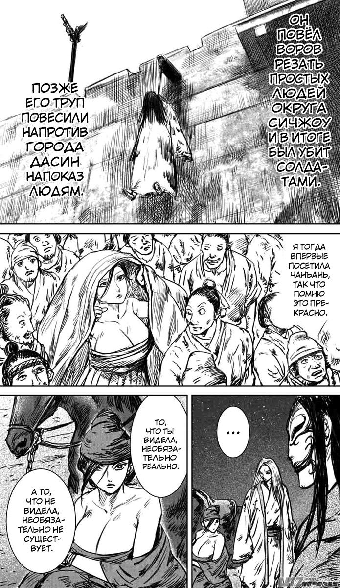 Манга Клинки Хранителей - Глава 35 Страница 9