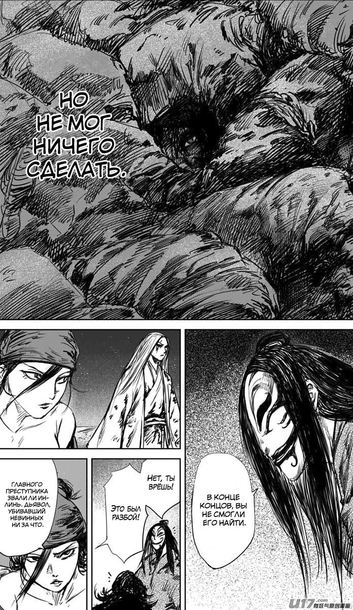 Манга Клинки Хранителей - Глава 35 Страница 8