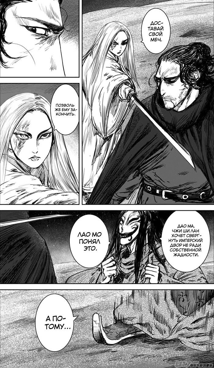 Манга Клинки Хранителей - Глава 35 Страница 16