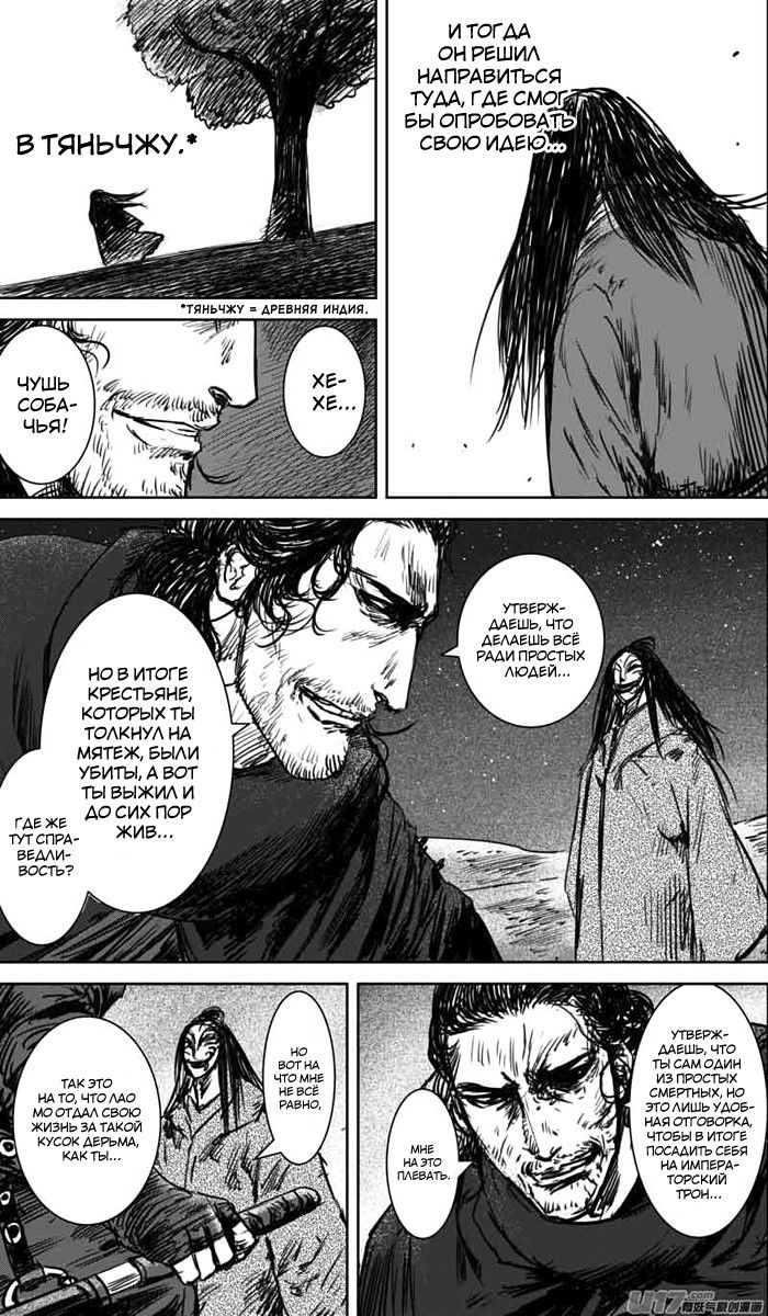 Манга Клинки Хранителей - Глава 35 Страница 14