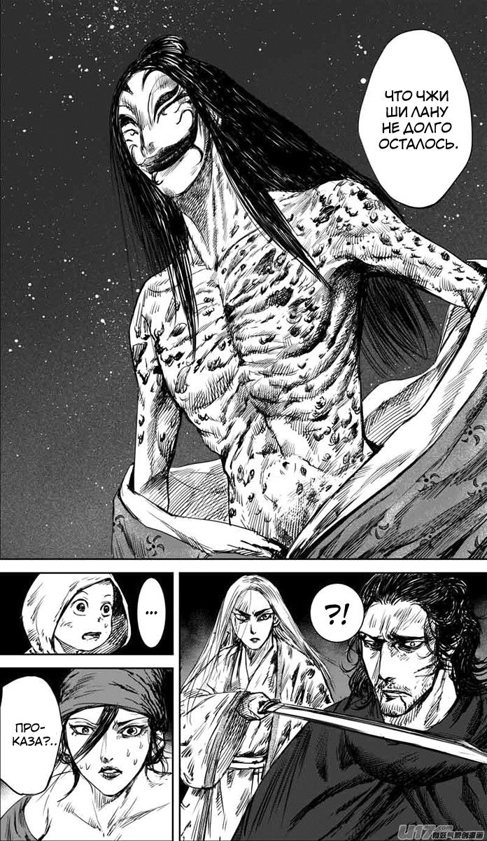 Манга Клинки Хранителей - Глава 35 Страница 17