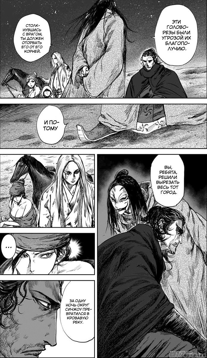 Манга Клинки Хранителей - Глава 35 Страница 4