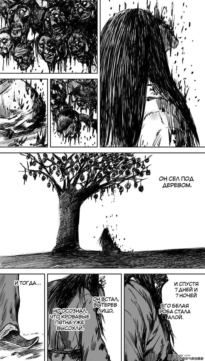 Манга Клинки Хранителей - Глава 35 Страница 12