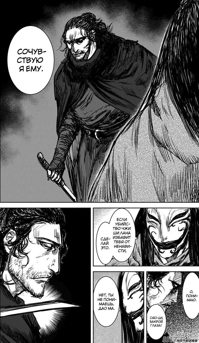 Манга Клинки Хранителей - Глава 35 Страница 15