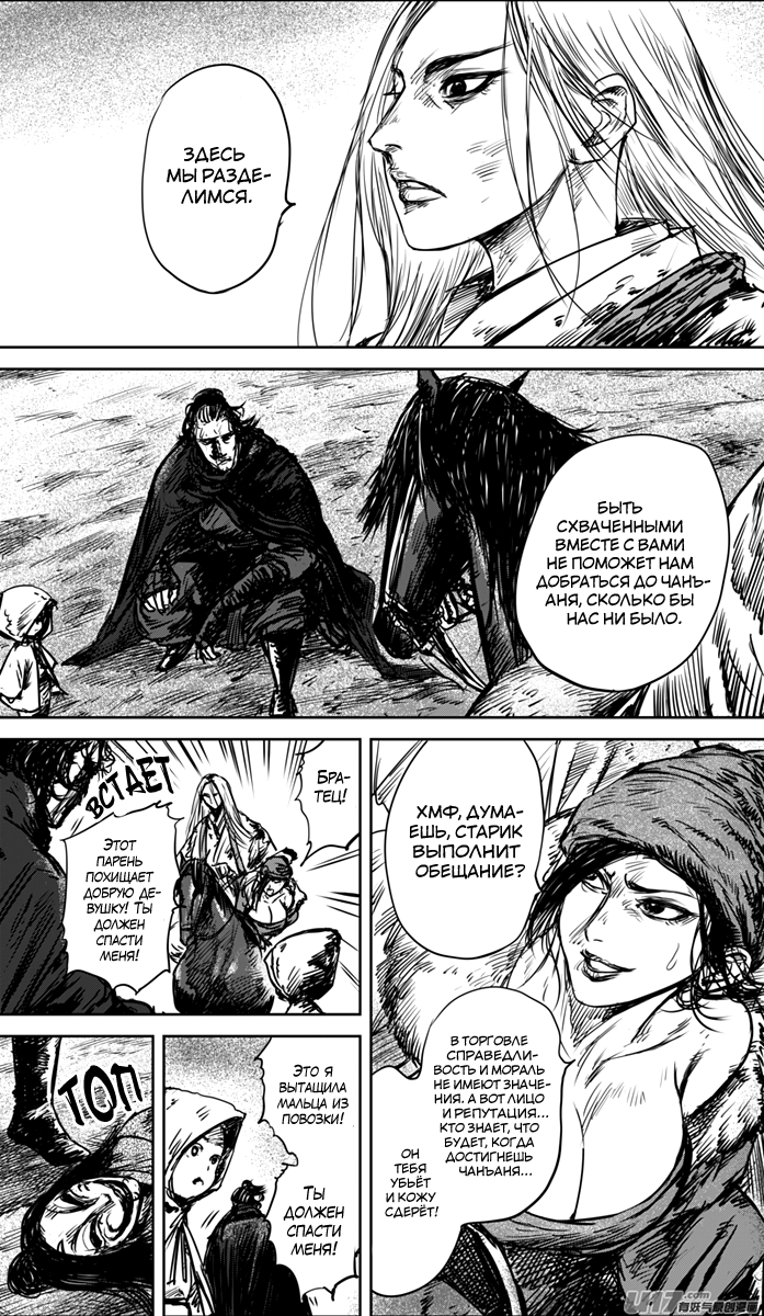 Манга Клинки Хранителей - Глава 34 Страница 13