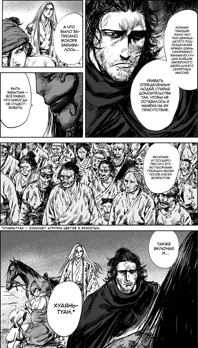 Манга Клинки Хранителей - Глава 34 Страница 17