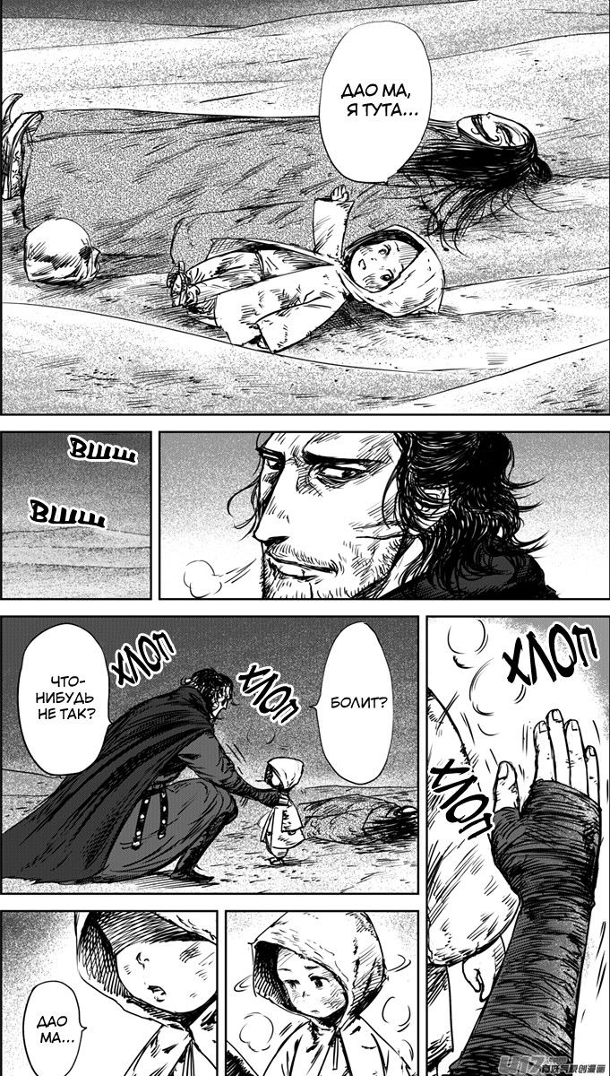 Манга Клинки Хранителей - Глава 34 Страница 8