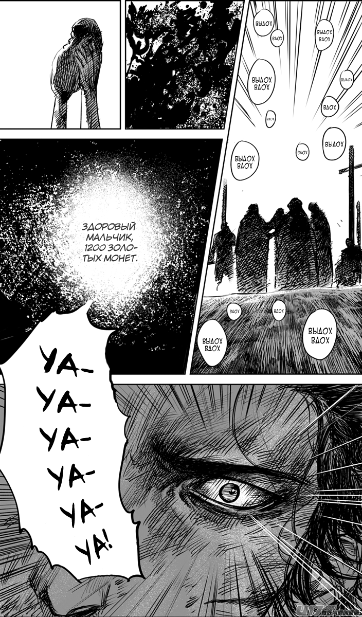 Манга Клинки Хранителей - Глава 34 Страница 4