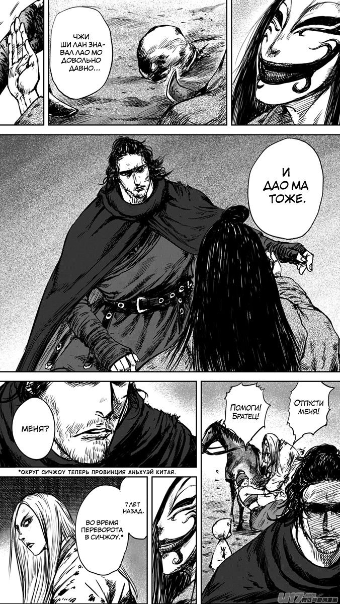 Манга Клинки Хранителей - Глава 34 Страница 15