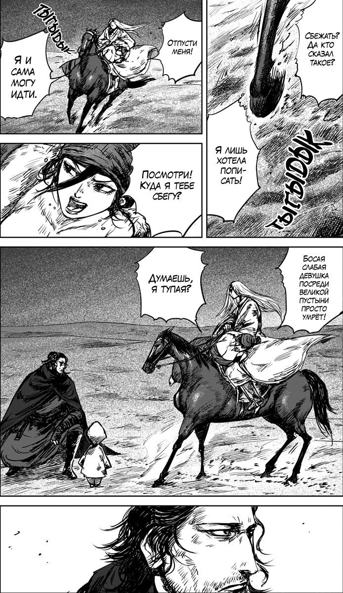 Манга Клинки Хранителей - Глава 34 Страница 12