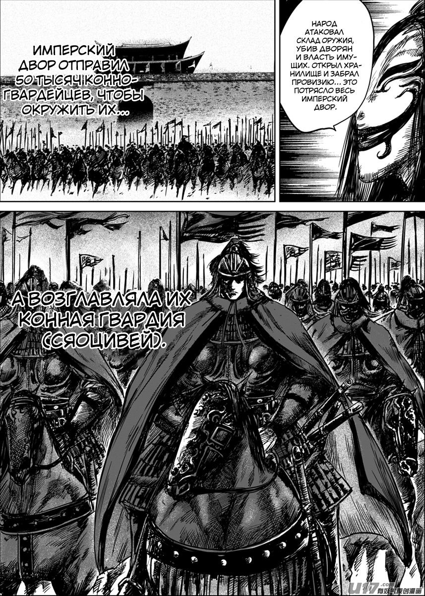 Манга Клинки Хранителей - Глава 34 Страница 16