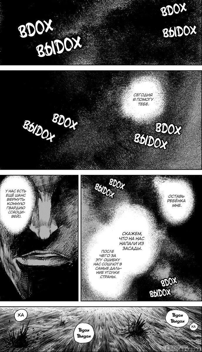 Манга Клинки Хранителей - Глава 34 Страница 2