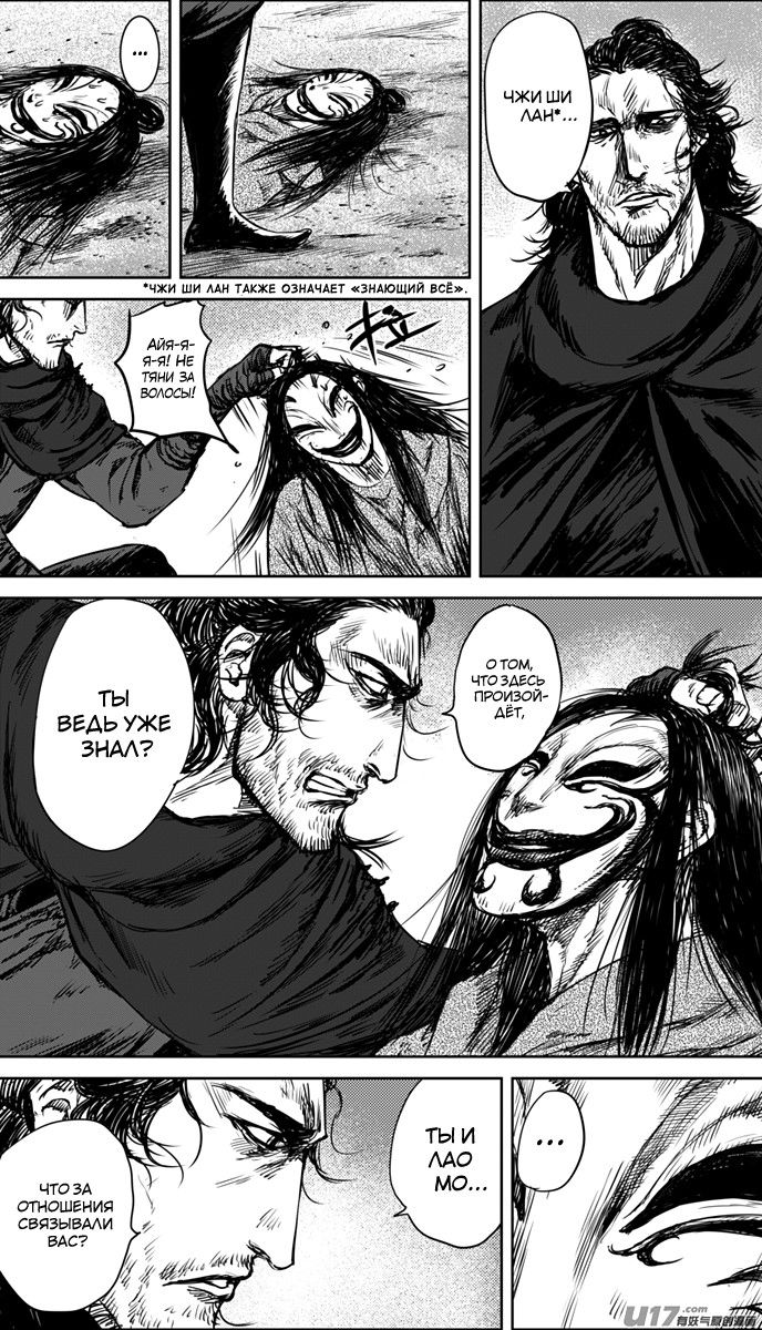 Манга Клинки Хранителей - Глава 34 Страница 14