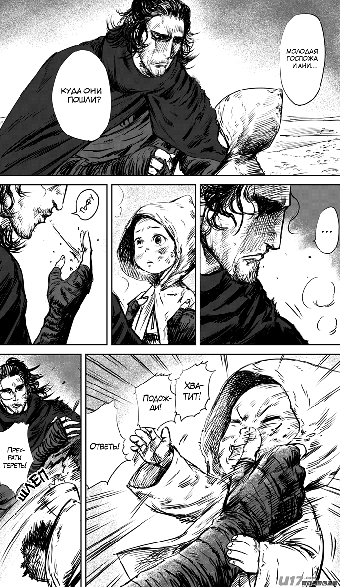 Манга Клинки Хранителей - Глава 34 Страница 9
