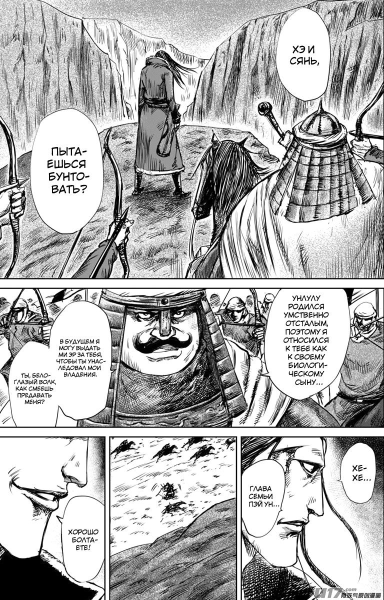 Манга Клинки Хранителей - Глава 33 Страница 6