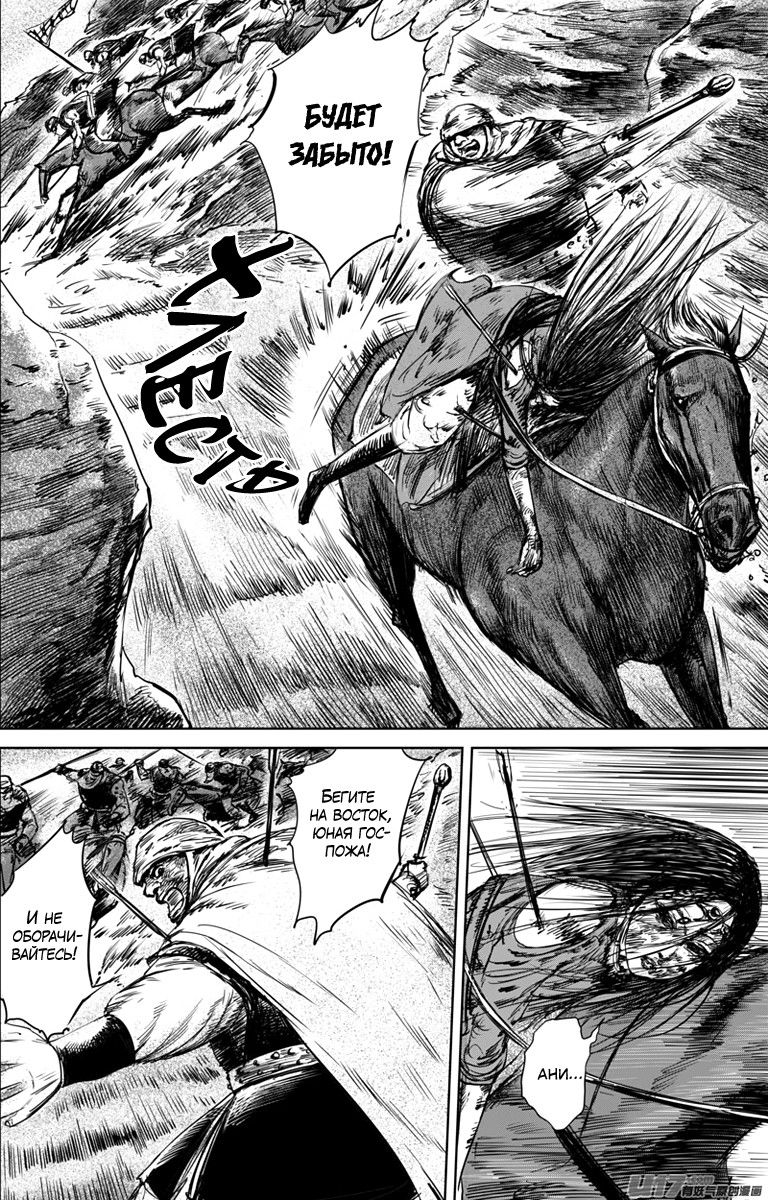 Манга Клинки Хранителей - Глава 33 Страница 17