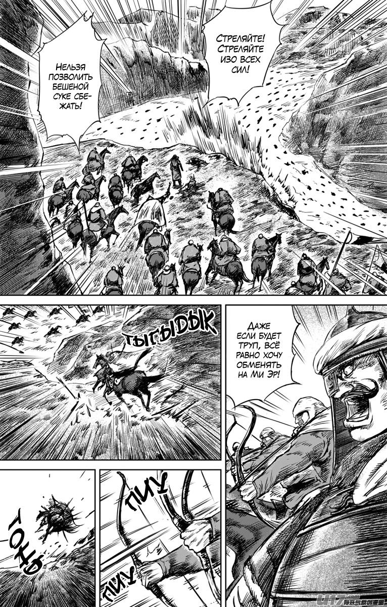 Манга Клинки Хранителей - Глава 33 Страница 3