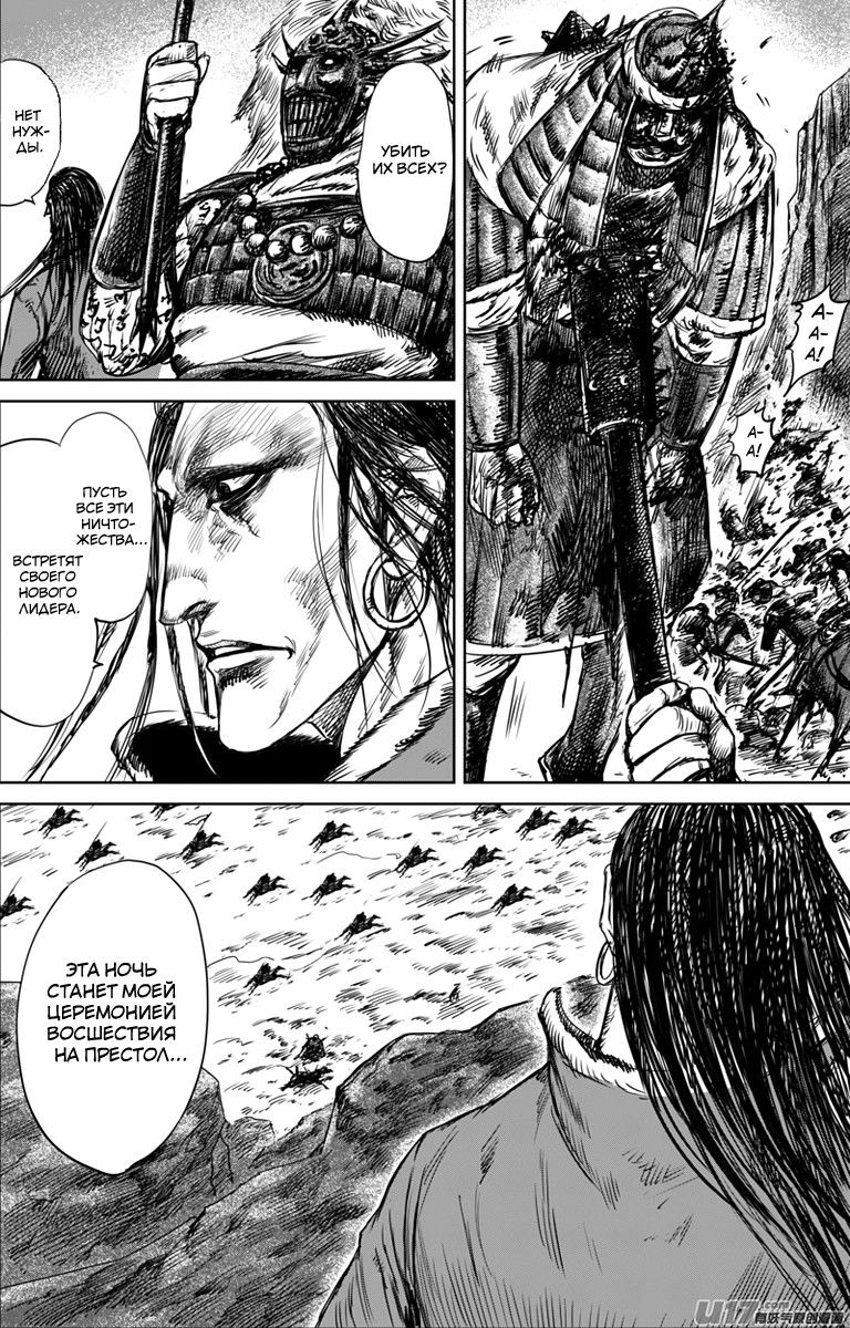 Манга Клинки Хранителей - Глава 33 Страница 11
